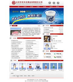 北京京樂坊酒業 北京企業網站建設 網站設計 網站制作案例 原創先鋒